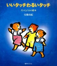 画像をギャラリービューアに読み込む, #安藤由紀 #いいタッチわるいタッチ