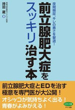 Load image into Gallery viewer, #MochidaOsamu #AbooktoCompletelyCureBenignProstaticHyperplasia