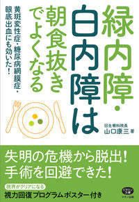 #Yasuzo Yamaguchi #GlaucomaAndCataractsCanBeCuredBySkippingBreakfast