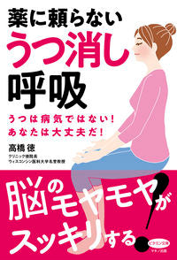 #Tokutakahashi #Breathingtechniquesfordepressionwithoutmedication