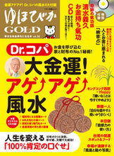 画像をギャラリービューアに読み込む, #マキノ出版 #ゆほびかGOLD36