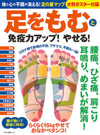 #MakinoPublishing #MassagingYourFeetBoostsImmunityAndHelpsYouLoseWeight!