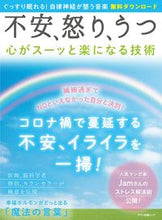 画像をギャラリービューアに読み込む, #不安、怒り、うつ 心がスーッと楽になる技 :9784837666684