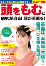 画像をギャラリービューアに読み込む, #頭をもむと病気が治る!顔が若返る! :9784837666929