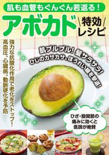 画像をギャラリービューアに読み込む, #アボカド特効レシピ 肌も血管もぐんぐん若 :9784837667117