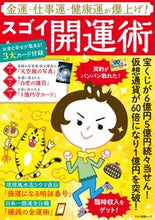 画像をギャラリービューアに読み込む, #スゴイ開運術 金運・仕事運・健康運が爆上 :9784837667155