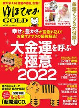 画像をギャラリービューアに読み込む, #ゆほびかGOLD 56 :9784837667216