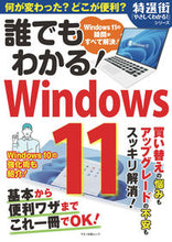 Load image into Gallery viewer, #誰でもわかる!Windows11 :9784837667223