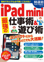 画像をギャラリービューアに読み込む, #iPad mini最強の仕事術&遊び術 :9784837667308