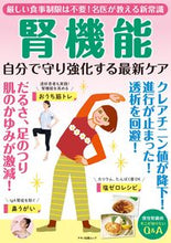 画像をギャラリービューアに読み込む, #マキノ出版 #腎機能自分で守り強化する最新ケア