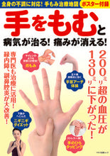 画像をギャラリービューアに読み込む, #マキノ出版 #手をもむと病気が治る!痛みが消える!