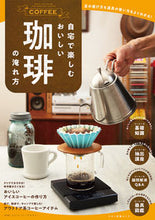 画像をギャラリービューアに読み込む, #自宅で楽しむおいしい珈琲の淹れ方 :9784837667414