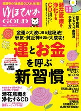 画像をギャラリービューアに読み込む, #マキノ出版 #ゆほびかGOLD57