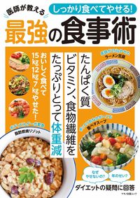 #MakinoPublishing #DoctorsGuideToTheStrongestDiet