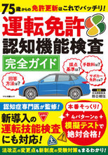 Load image into Gallery viewer, #MakiPublishing #DrivingLicenseCognitiveFunctionTestCompleteGuide75YearsOld