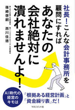 画像をギャラリービューアに読み込む, #あなたの会社絶対に潰れませんよ! :9784837804970