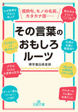 画像をギャラリービューアに読み込む, #博学面白倶楽部 #その言葉のおもしろルーツ