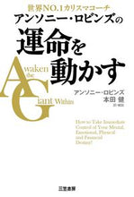 Load image into Gallery viewer, #A.ロビンズ #アンソニー・ロビンズの運命を動かす