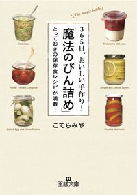 #KoteraMiya #365DaysOfDeliciousHomemade! #MagicJarFill