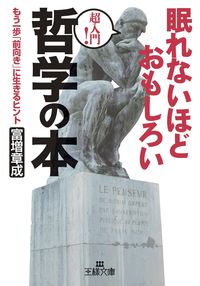 #AkinariTomimasu #ASleepishlyInterestingPhilosophyBook