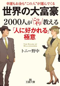 #TonyNonaka #TheSecretsThat2000BillionairesSilentlyTeach
