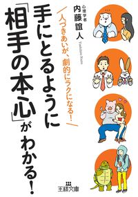 #Yoshito Naito #Understand the Other Person's True Intentions at a Glance!