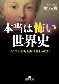 #HirokiHorie #TrulyTerrifyingWorldHistory