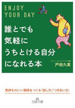 画像をギャラリービューアに読み込む, #戸田 久実 #誰とでも気軽にうちとける自分になれる本 トダクミ | Kumi Toda :9784837968092