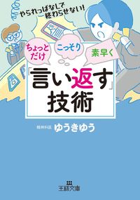#YukiYuki #HowToSubtlyAndQuicklyTalkBack