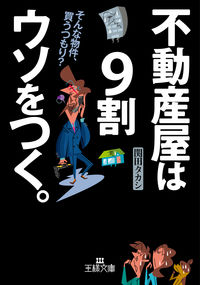 #TakashiSekita #RealEstateAgentsLie90PercentOfTheTime