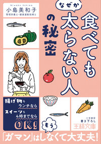 #MiwakoKojima #TheSecretOfPeopleWhoEatAndSomehowDon'tGetFat