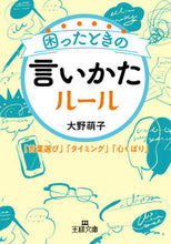画像をギャラリービューアに読み込む, #大野萌子 #困ったときの言いかたルール