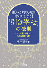 画像をギャラリービューアに読み込む, #奥平亜美衣 #「引き寄せ」の法則