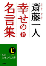 画像をギャラリービューアに読み込む, #斎藤一人 #斎藤一人幸せの名言集