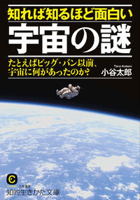 #TaroKotani #MysteriesOfTheUniverseThatGetMoreInterestingTheMoreYouLearn