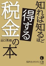 画像をギャラリービューアに読み込む, #出口秀樹 #知れば知るほど得する税金の本