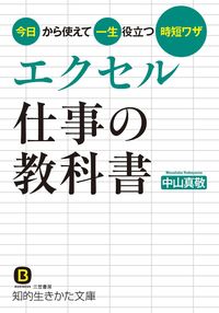 #MasatakaNakayama #ExcelWorkTextbook