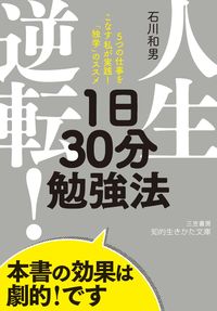 #KazuoIshikawa #TurnYourLifeAround!The30MinuteDailyStudyMethod