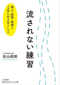 #TakuroSayama #PracticeNotBeingSweptAway