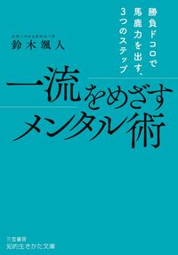 #HayatoSuzuki #MentalSkillsForAchievingExcellence