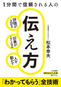 #YukioMatsumoto #HowToBeTrustedInOneMinute