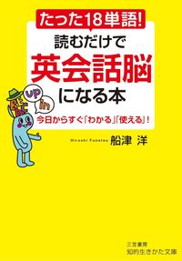 #HiroshiFunatsu #Only18Words!BecomeEnglishConversationReadyJustByReading