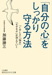 # Kato Taizo: How to Firmly Protect Your Own Heart