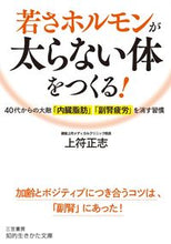 画像をギャラリービューアに読み込む, #上符 正志 著 #若さホルモンが太らない体をつくる! ウワブマサシ :9784837986041