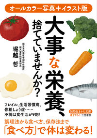 #TetsuHorikoshi #AreYouThrowingAwayImportantNutrients?