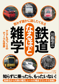 #ReizoKawashima #TrainTriviaYouWillWantToTellSomeone