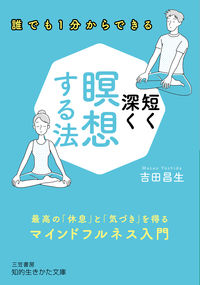 #MasaoYoshida #HowToMeditateBrieflyAndDeeply