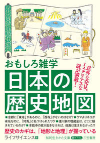 #LifeScience #InterestingTriviaJapaneseHistoricalMaps