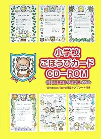 #Tokushige Matsumoto #Elementary School Reward Cards CD-ROM