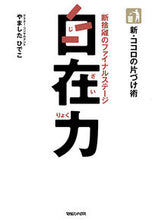 画像をギャラリービューアに読み込む, #やましたひでこ #新・ココロの片づけ術自在力